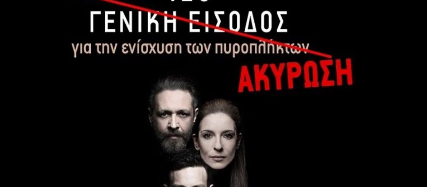 Οργή Χειλάκη κατά Ψινάκη για την ακύρωση της παράστασης «Αντιγόνη»